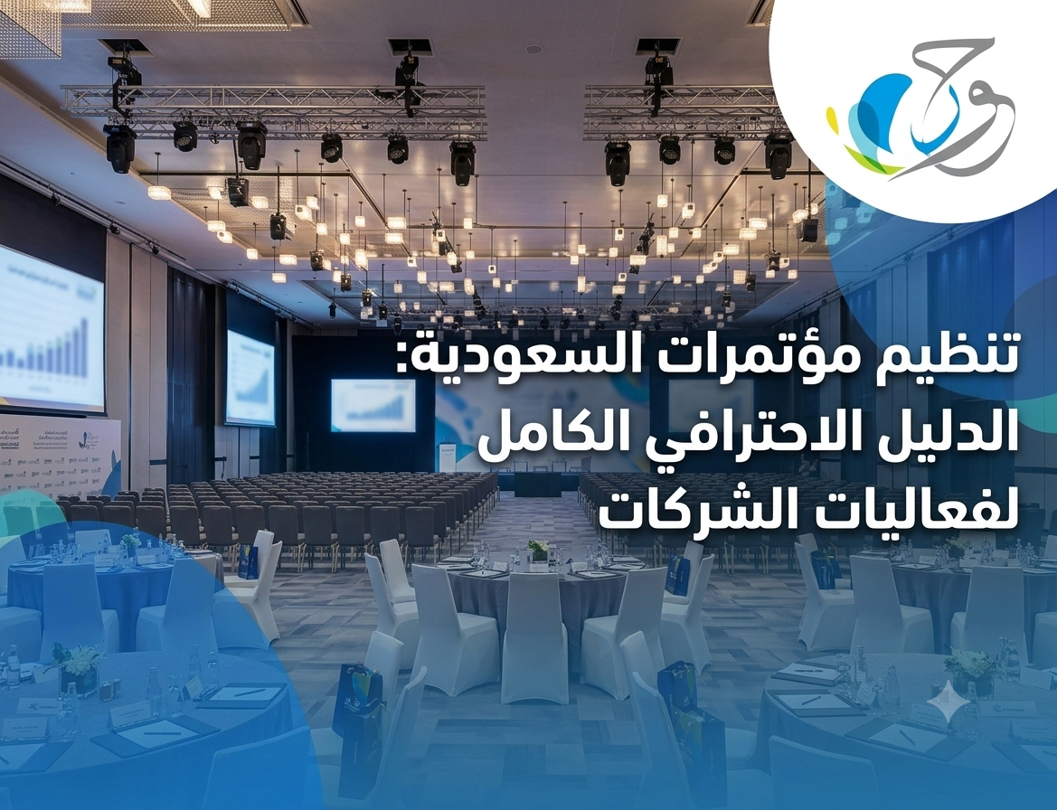 تنظيم مؤتمرات